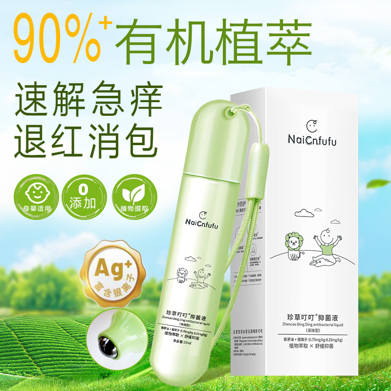 奶橙芙芙珍草叮叮抑菌液.jpg 奶橙芙芙珍草叮叮抑菌液.jpg