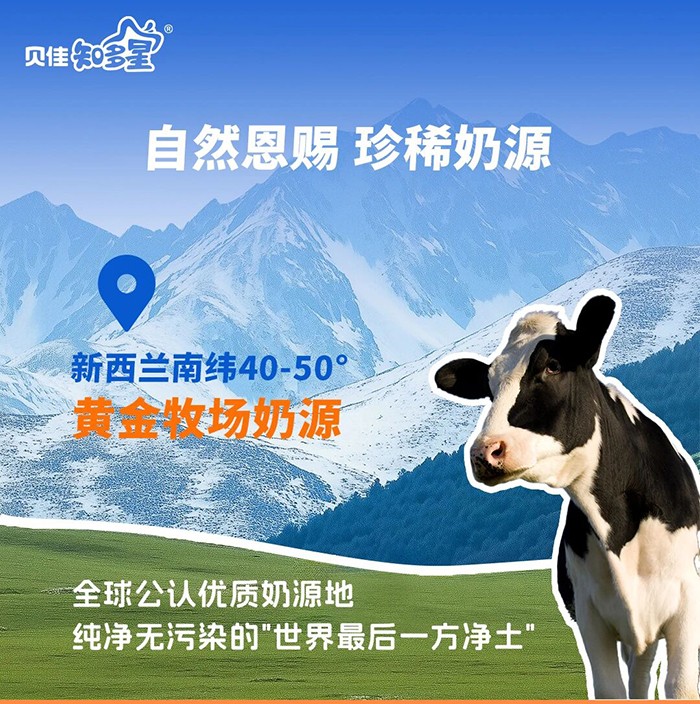 貝佳知多星小巨人兒童成長奶粉_01.jpg