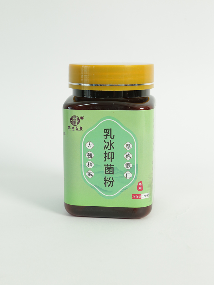 鴻世圣安乳冰抑菌粉.jpg 鴻世圣安乳冰抑菌粉.jpg