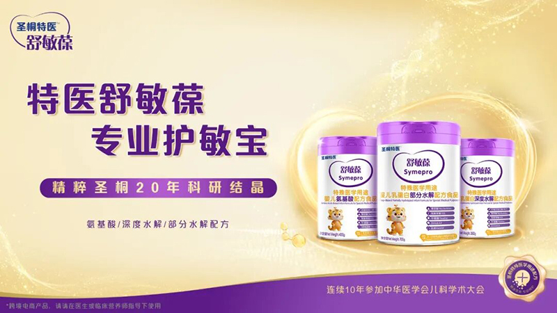 圣桐特醫(yī)舒敏葆特醫(yī)食品01.jpg 圣桐特醫(yī)舒敏葆特醫(yī)食品01.jpg