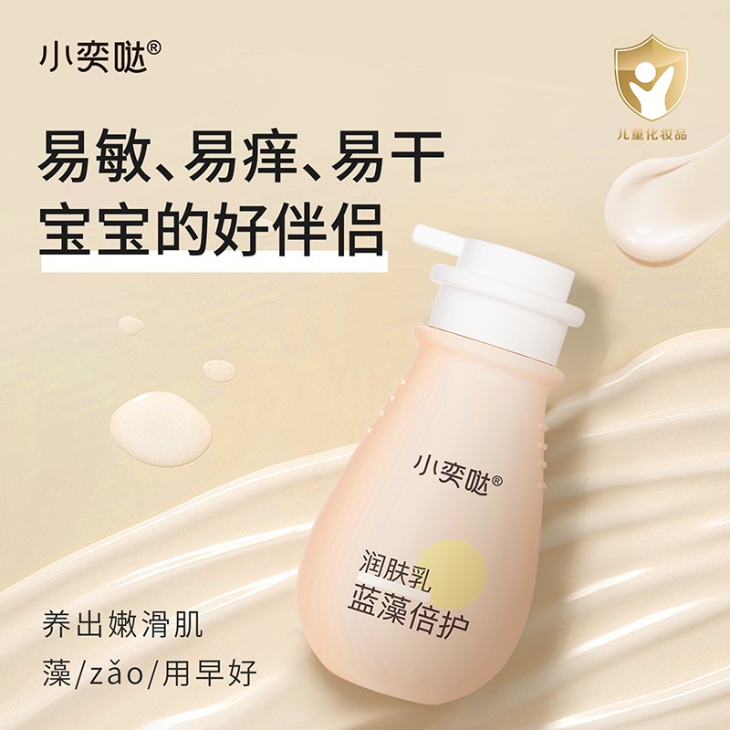 小奕噠藍藻倍護潤膚乳