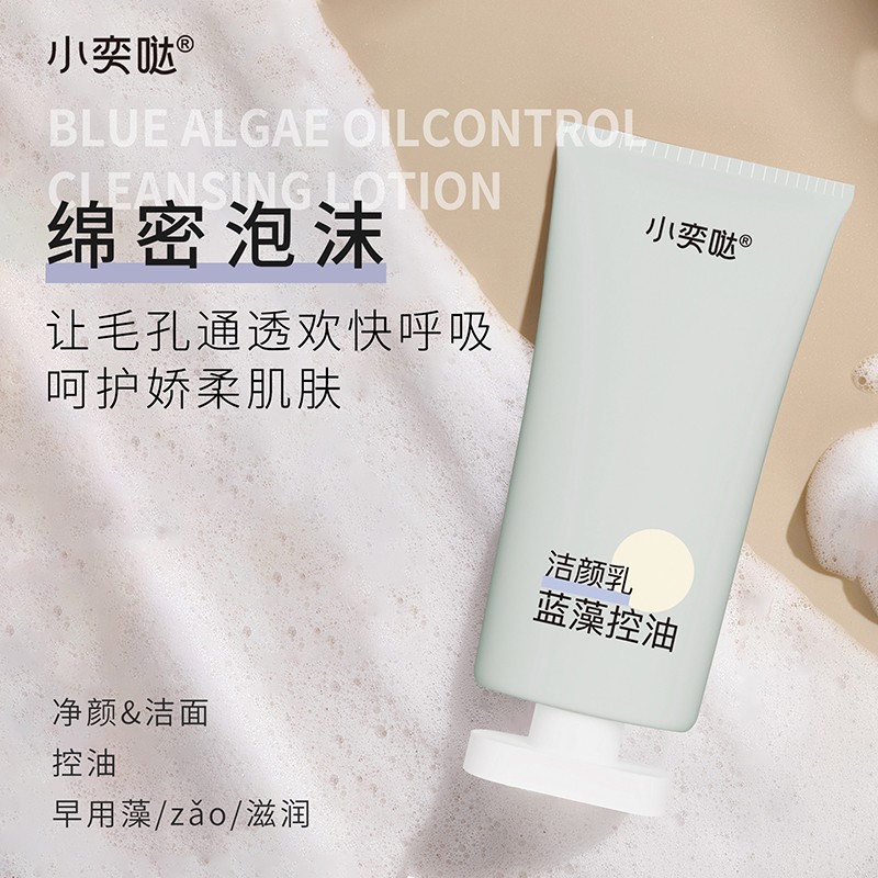 小奕噠藍藻控油潔顏乳