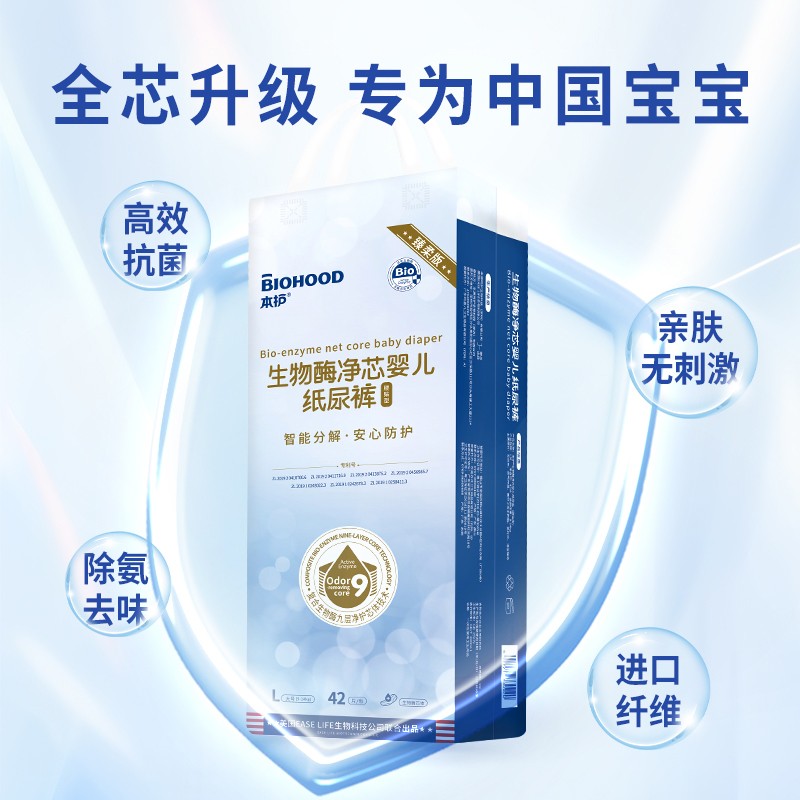 本護(hù)生物酶凈芯嬰兒紙尿褲主圖2.jpg