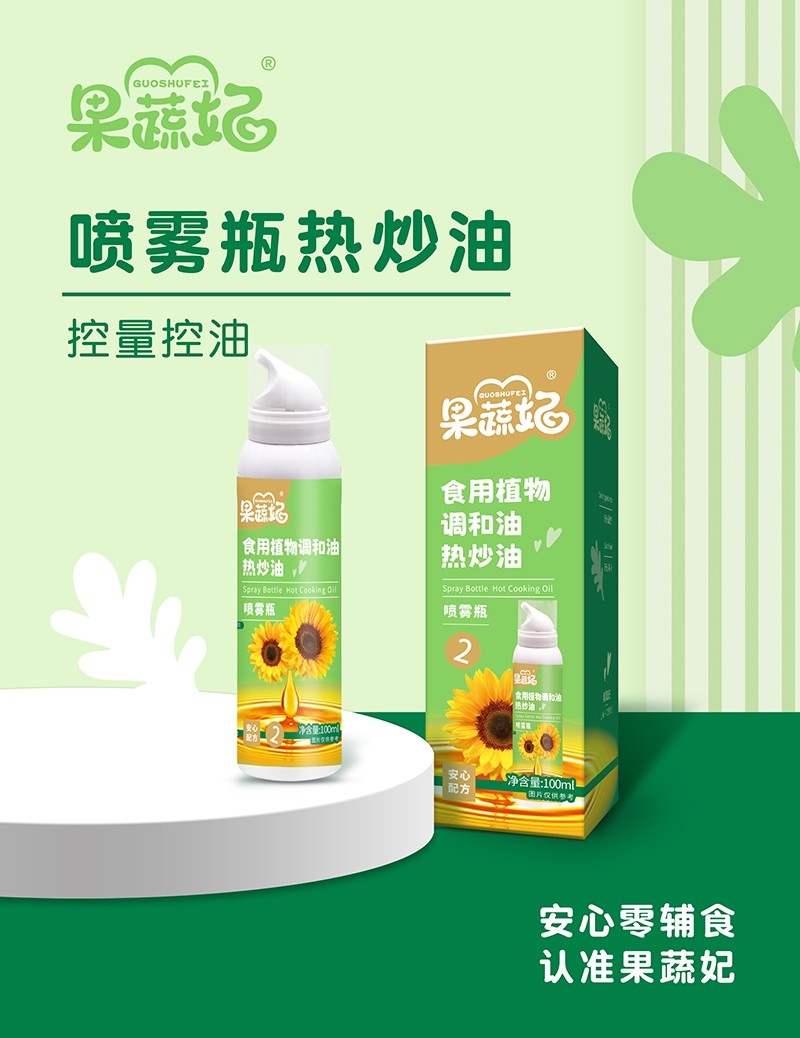 果蔬妃噴霧瓶熱炒油.jpg