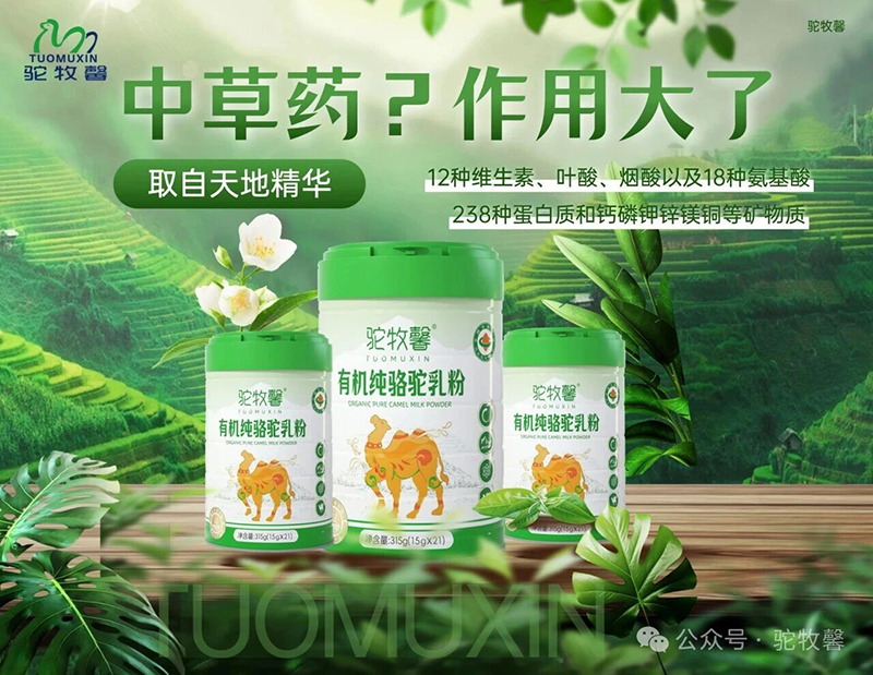 駝牧馨有機純駱駝乳粉05.jpg 駝牧馨有機純駱駝乳粉05.jpg