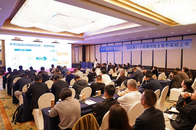 益荃康1+小荃膳特醫(yī)全營養(yǎng)新品發(fā)布會(huì)6.jpg 益荃康1+小荃膳特醫(yī)全營養(yǎng)新品發(fā)布會(huì)6.jpg