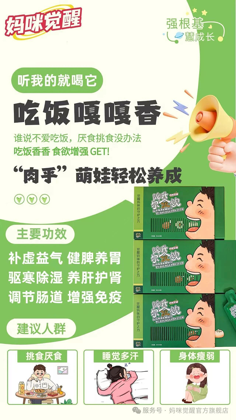 媽咪覺(jué)醒脾升爾食飲.jpg 媽咪覺(jué)醒脾升爾食飲.jpg