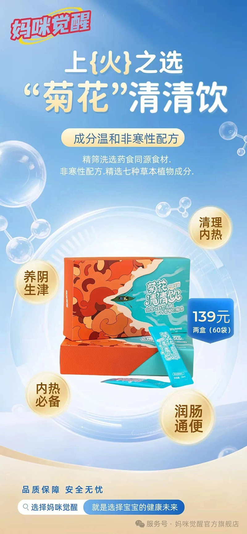 媽咪覺(jué)醒菊花清清飲01 01.jpg 媽咪覺(jué)醒菊花清清飲01 01.jpg