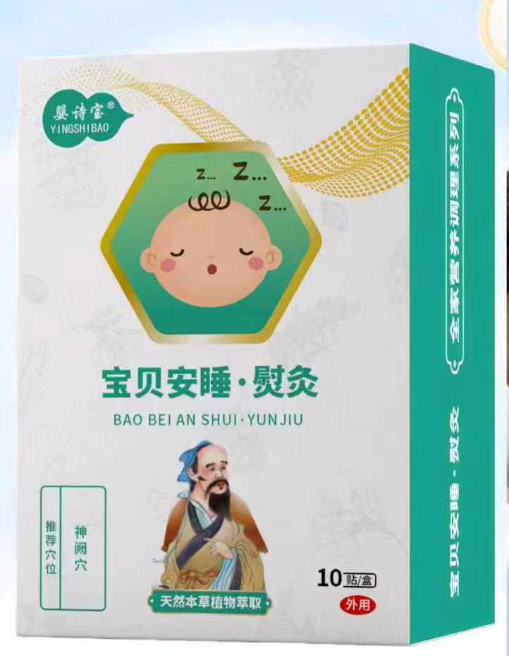 嬰詩寶寶寶安睡·熨灸.jpg 嬰詩寶寶寶安睡·熨灸.jpg