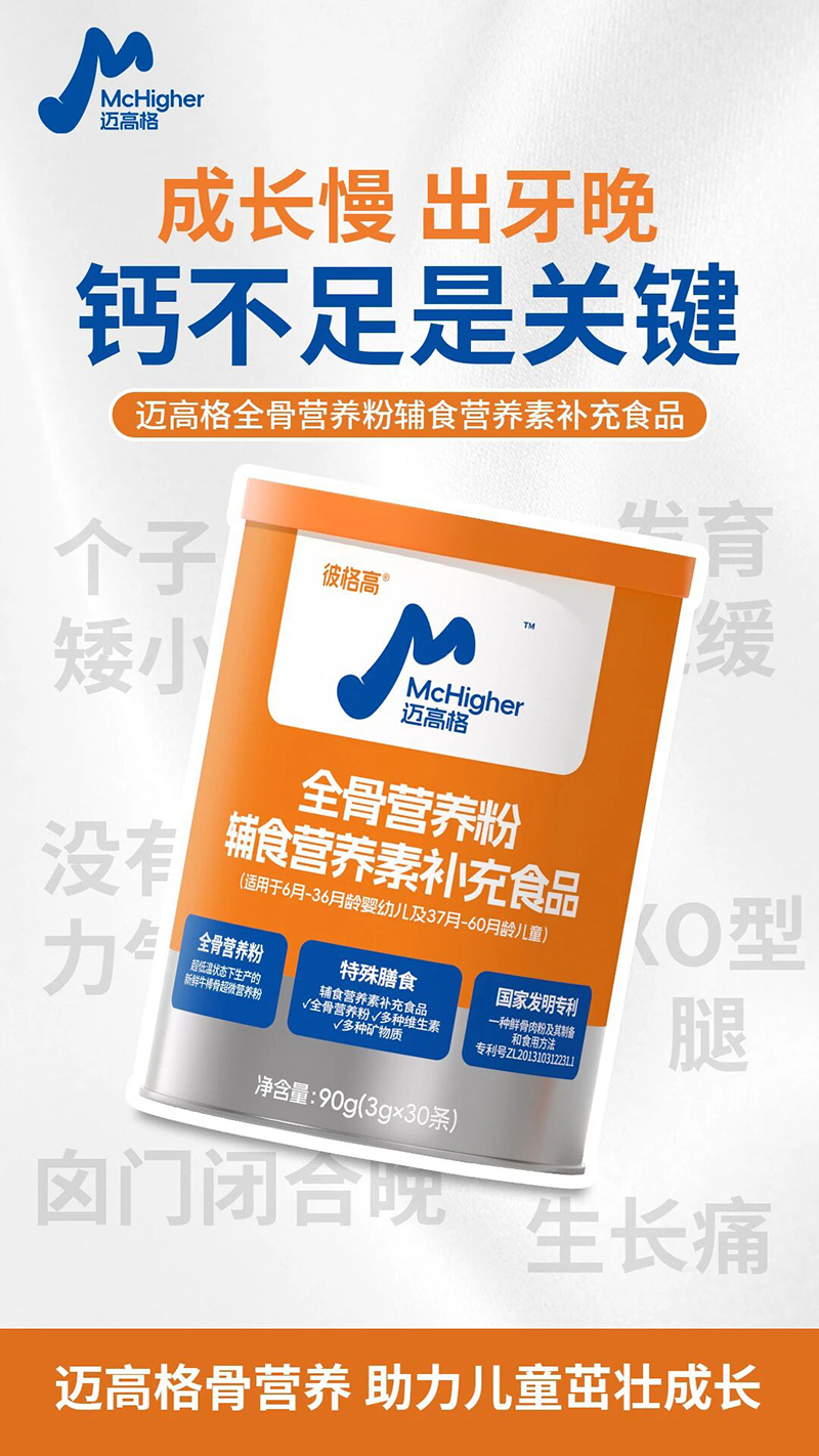 彼格高邁高格顴骨營養(yǎng)粉輔食營養(yǎng)素補(bǔ)充食品04.jpg 彼格高邁高格顴骨營養(yǎng)粉輔食營養(yǎng)素補(bǔ)充食品04.jpg