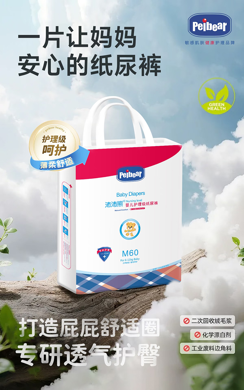 Peibear沛沛熊嬰兒護(hù)理級紙尿褲.jpg Peibear沛沛熊嬰兒護(hù)理級紙尿褲.jpg