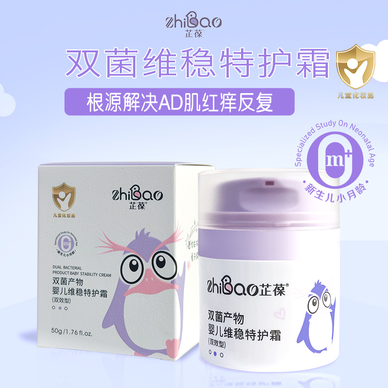 芷葆雙菌產物嬰兒維穩(wěn)特護霜.jpg 芷葆雙菌產物嬰兒維穩(wěn)特護霜.jpg