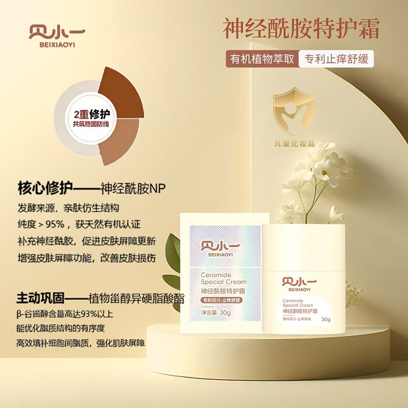 貝小一神經(jīng)酰胺特護(hù)霜 (2).jpg