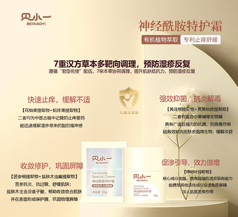 貝小一神經(jīng)酰胺特護(hù)霜 (3).jpg