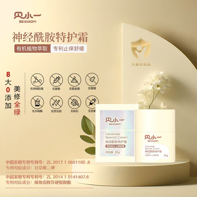 貝小一神經(jīng)酰胺特護(hù)霜 (5).jpg