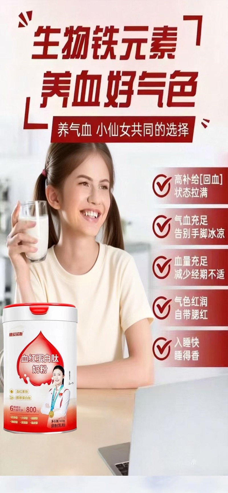 德愛諾斯血紅蛋白肽奶粉02.jpg 德愛諾斯血紅蛋白肽奶粉02.jpg