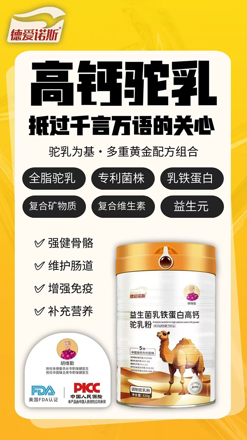 德愛(ài)諾斯益生菌乳鐵蛋白高鈣駝乳粉04.jpg