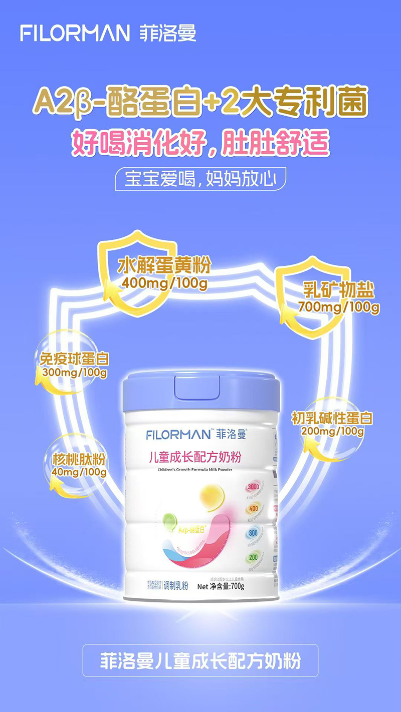 菲洛曼兒童成長(zhǎng)配方奶粉.jpg 菲洛曼兒童成長(zhǎng)配方奶粉.jpg