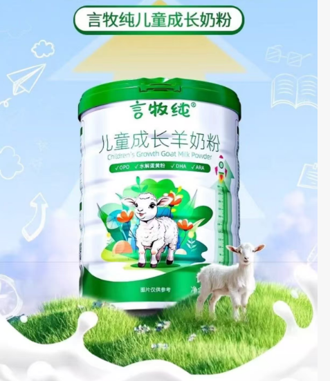 言牧純兒童成長(zhǎng)羊奶粉1.png 言牧純兒童成長(zhǎng)羊奶粉1.png