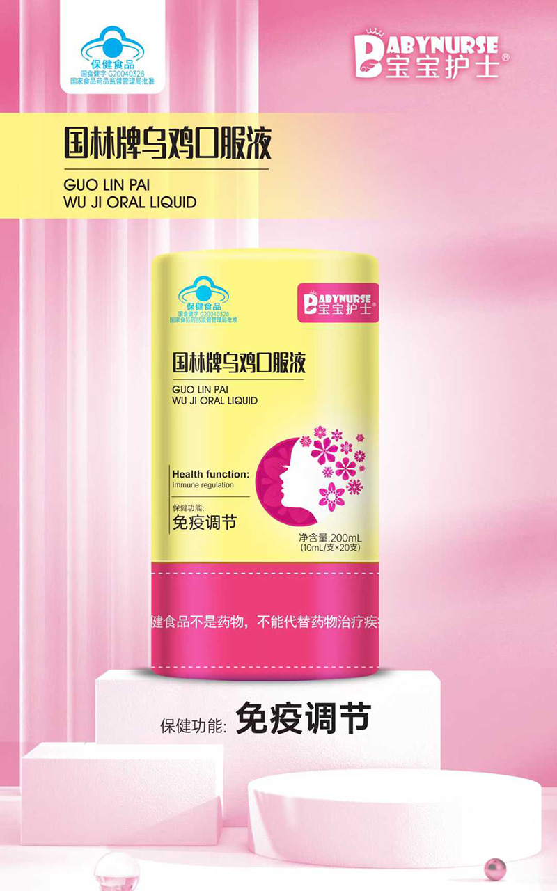 寶寶護士國林牌烏雞口服液.jpg 寶寶護士國林牌烏雞口服液.jpg