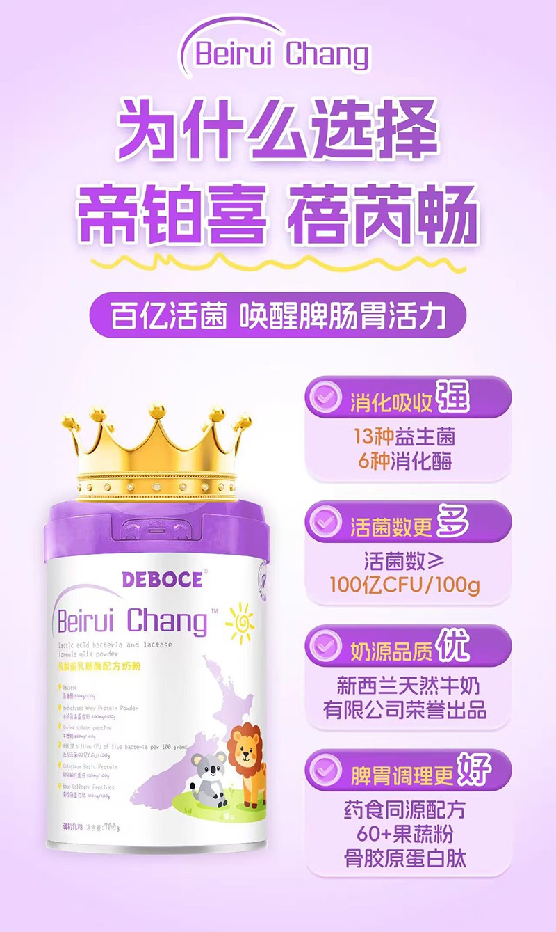 帝鉑喜蓓芮暢乳酸菌乳糖酶配方奶粉招商.jpg 帝鉑喜蓓芮暢乳酸菌乳糖酶配方奶粉招商.jpg