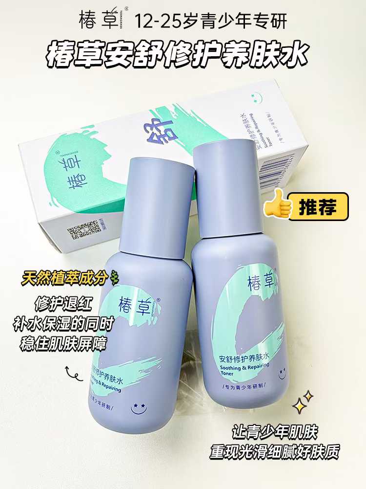 椿草安舒修護養(yǎng)膚水.jpg 椿草安舒修護養(yǎng)膚水.jpg