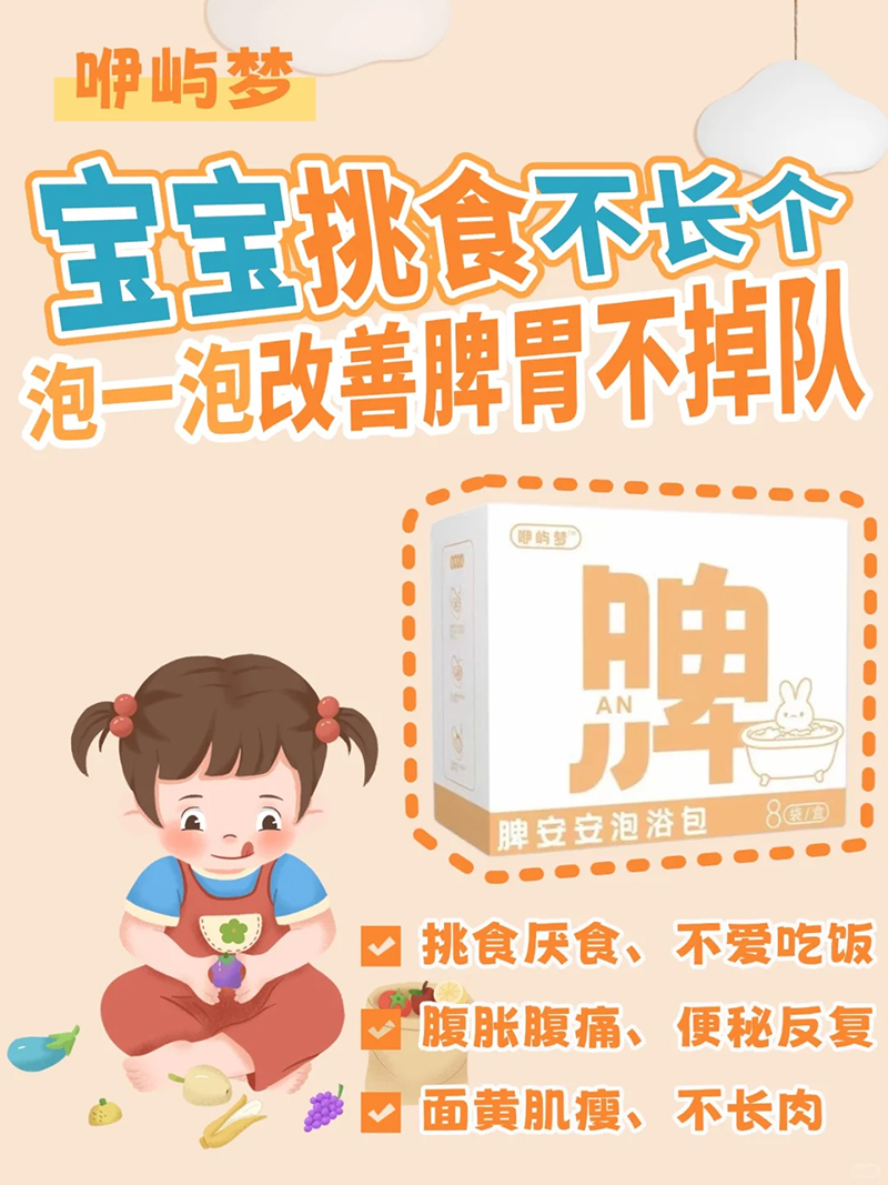 咿嶼夢脾安安泡浴包.jpg 咿嶼夢脾安安泡浴包.jpg