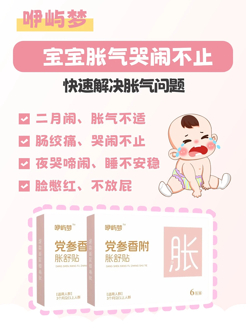 咿嶼夢黨參香附脹舒貼.png 咿嶼夢黨參香附脹舒貼.png