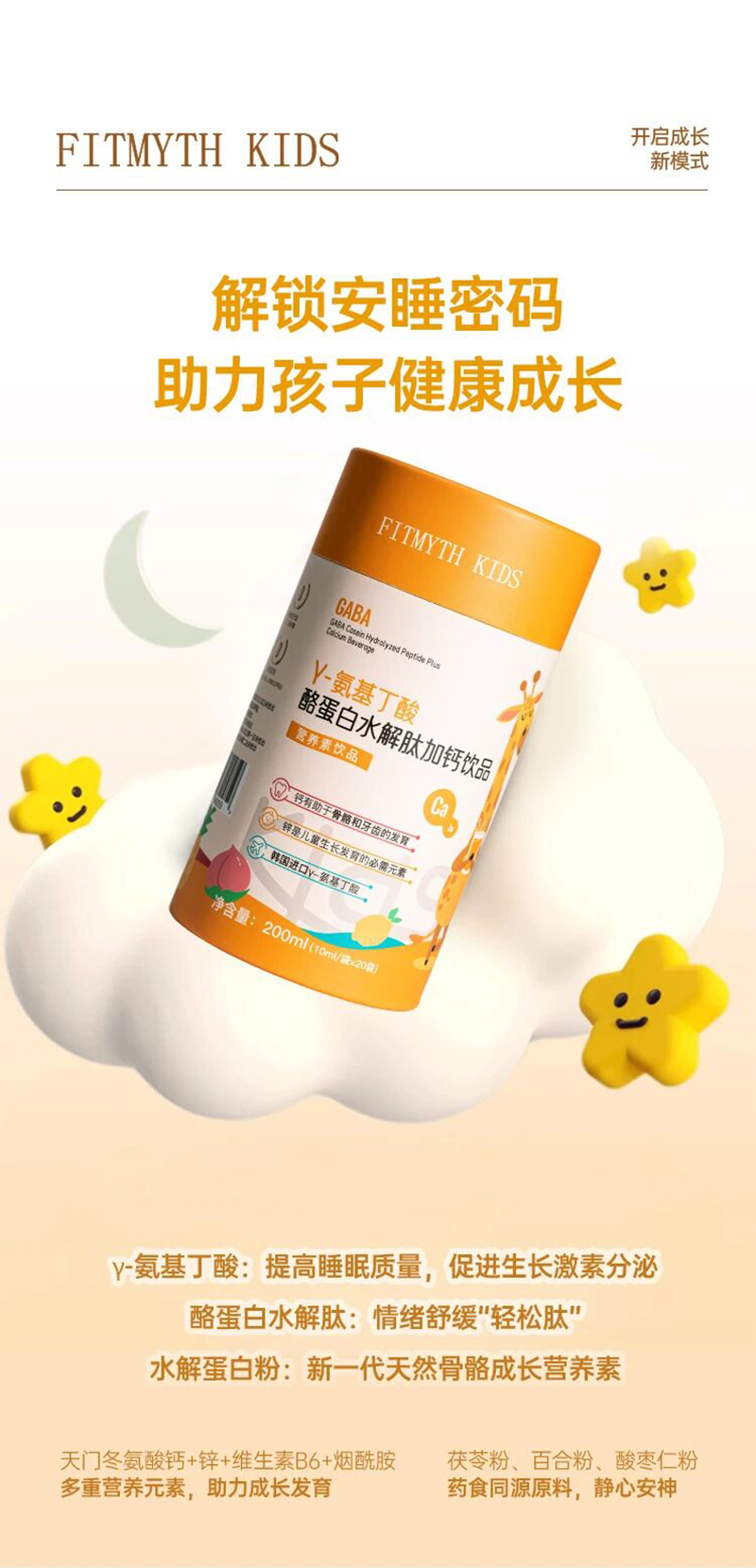 FITMYTH KIDSγ-氨基丁酸水解肽加鈣飲品04.jpg FITMYTH KIDSγ-氨基丁酸水解肽加鈣飲品04.jpg