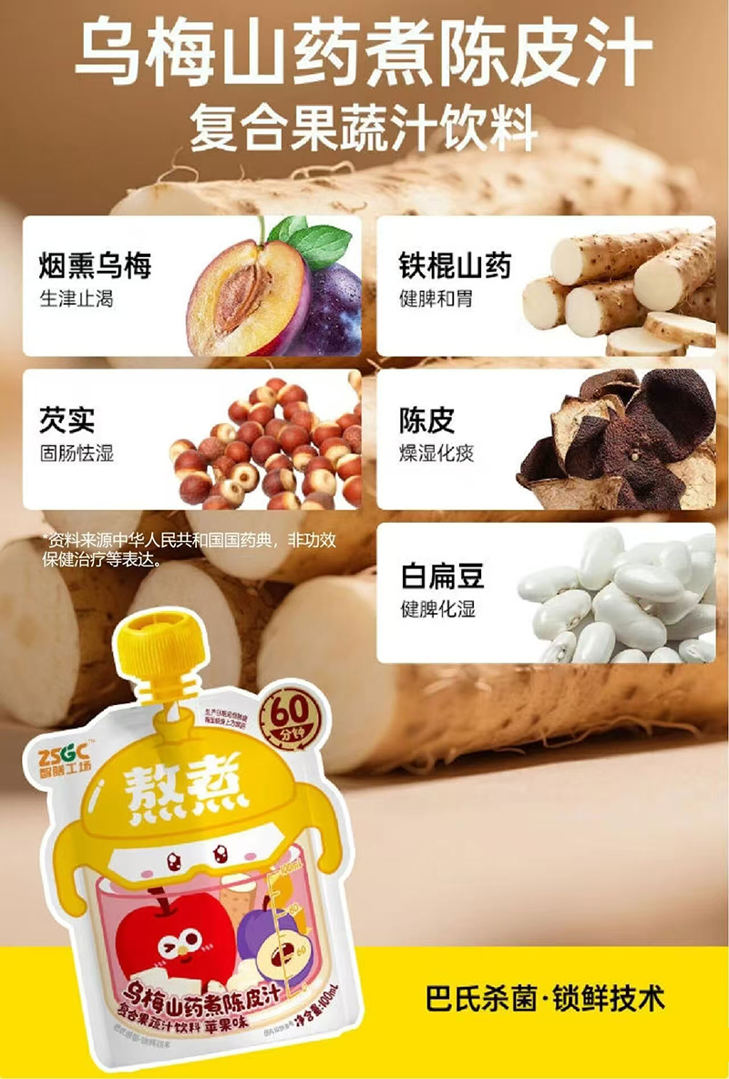 智膳工場(chǎng)熬煮烏梅山藥煮陳皮汁.jpg 智膳工場(chǎng)熬煮烏梅山藥煮陳皮汁.jpg