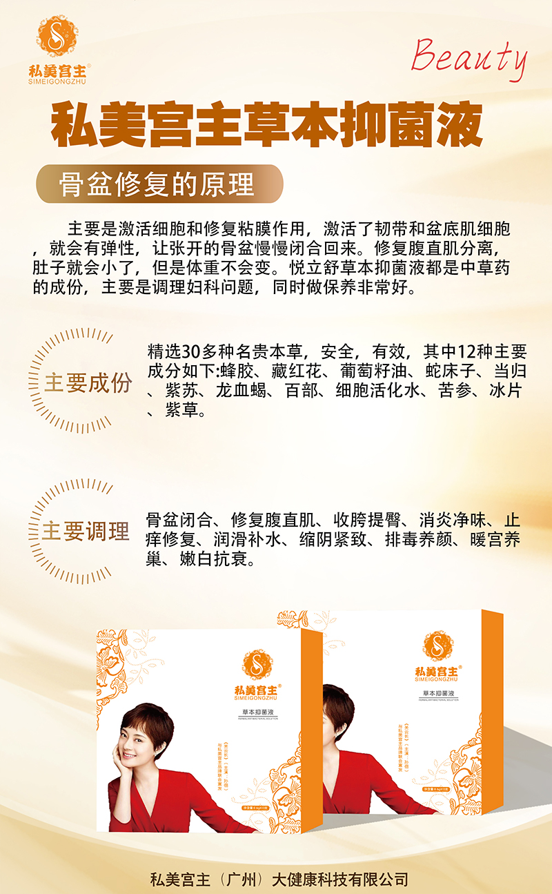 私美宮主草本抑菌液01.jpg 私美宮主草本抑菌液01.jpg