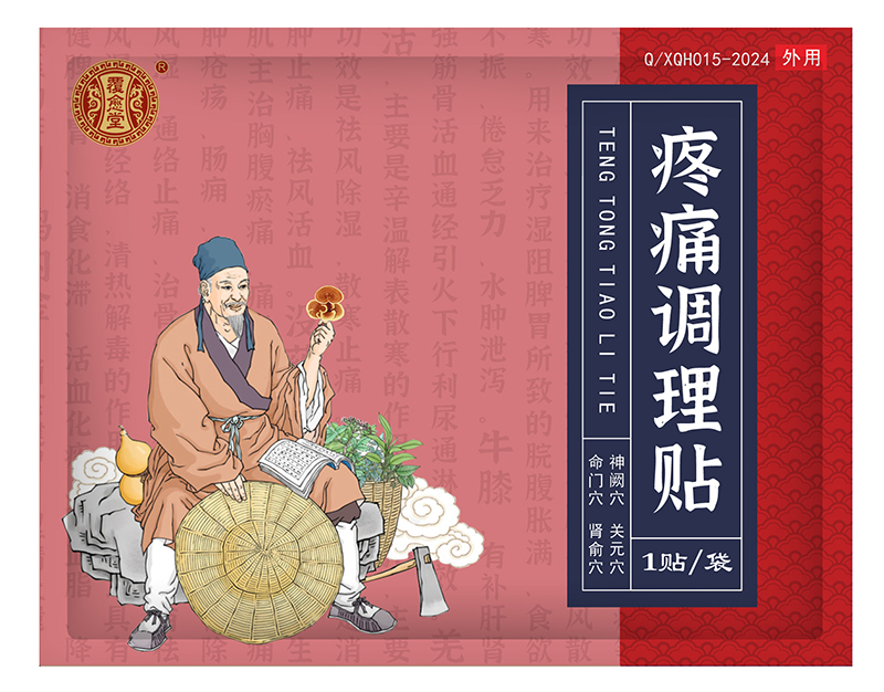 覆愈堂疼痛調(diào)理貼.jpg 覆愈堂疼痛調(diào)理貼.jpg