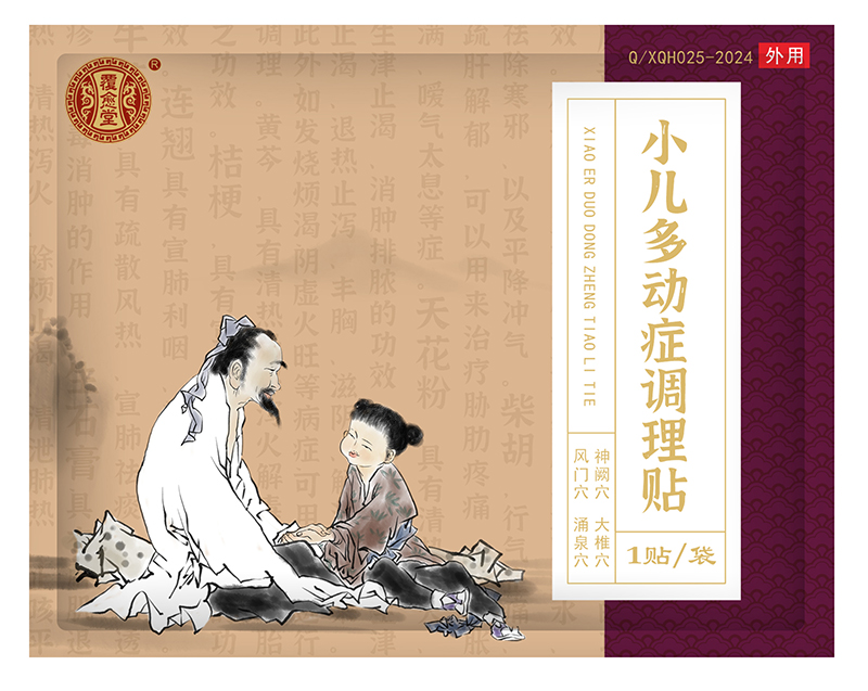 覆愈堂小兒多動癥調理貼.jpg 覆愈堂小兒多動癥調理貼.jpg