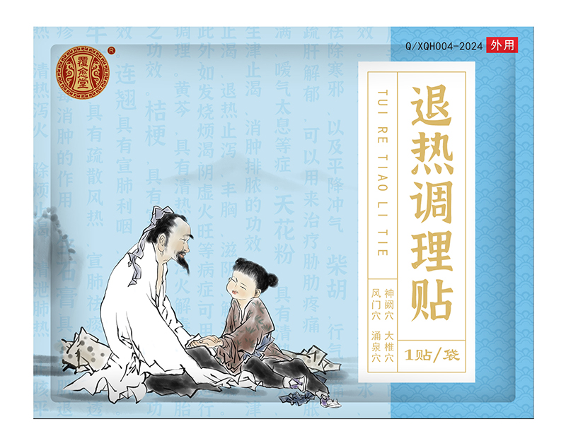 覆愈堂退熱調(diào)理貼.jpg 覆愈堂退熱調(diào)理貼.jpg
