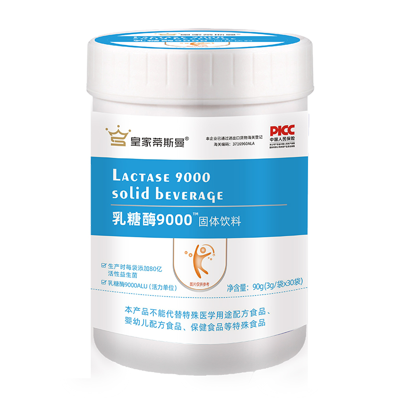 皇家蒂斯曼乳糖酶9000固體飲料.jpg 皇家蒂斯曼乳糖酶9000固體飲料.jpg