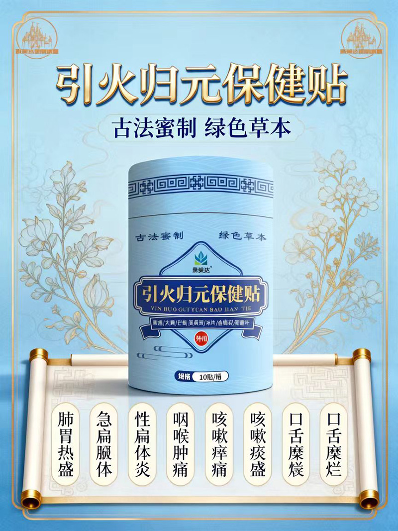 默美達引火歸元保健貼.jpg 默美達引火歸元保健貼.jpg