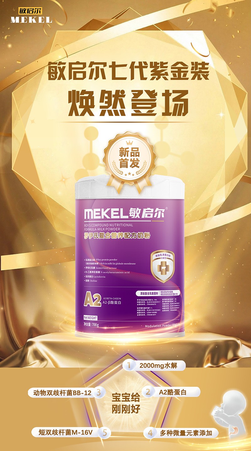 敏啟爾羅伊氏復(fù)合營(yíng)養(yǎng)配方奶粉煥然登場(chǎng).jpg