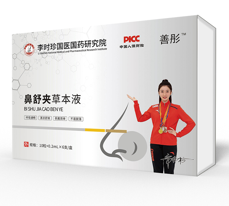 李時珍國醫(yī)國藥研究院鼻舒夾草本液.jpg 李時珍國醫(yī)國藥研究院鼻舒夾草本液.jpg