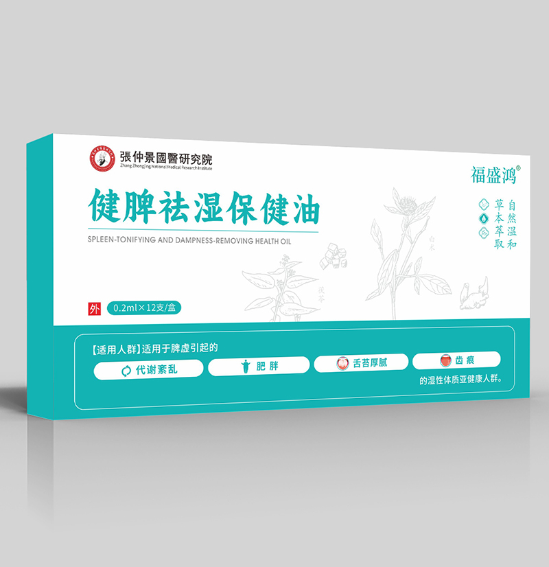 張仲景國醫(yī)研究院健脾祛濕保健油.jpg 張仲景國醫(yī)研究院健脾祛濕保健油.jpg
