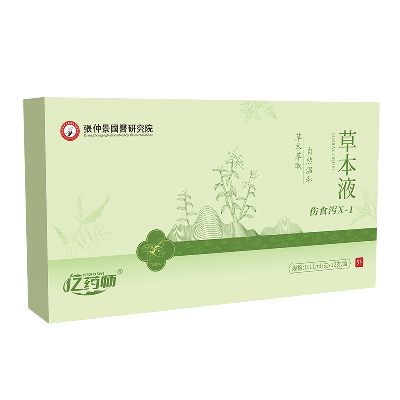 張仲景國醫(yī)研究院草本液-傷食瀉X-1.jpg 張仲景國醫(yī)研究院草本液-傷食瀉X-1.jpg