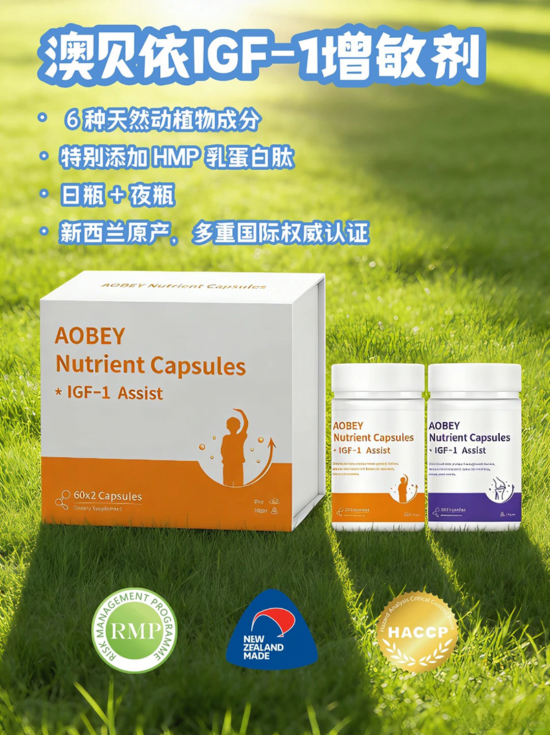 澳貝依IGF-1增敏劑特點(diǎn).jpg 澳貝依IGF-1增敏劑特點(diǎn).jpg