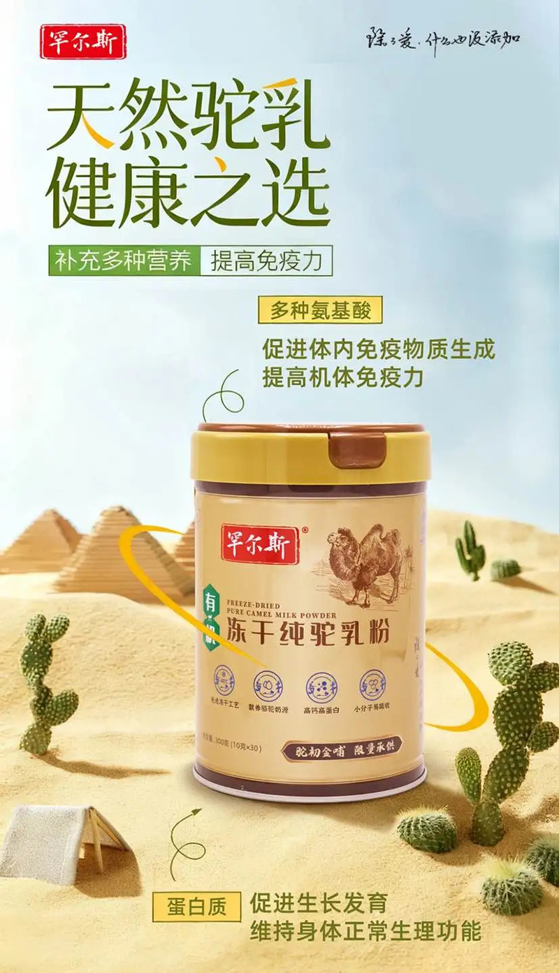 罕爾斯有機(jī)凍干純駝乳粉.jpg 罕爾斯有機(jī)凍干純駝乳粉.jpg