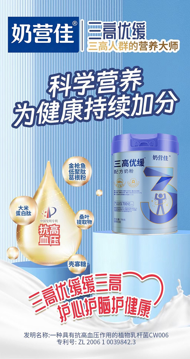 奶營佳三高優(yōu)緩配方奶粉02