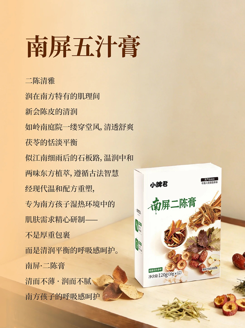 小脾君南屏五汁膏.jpg 小脾君南屏五汁膏.jpg