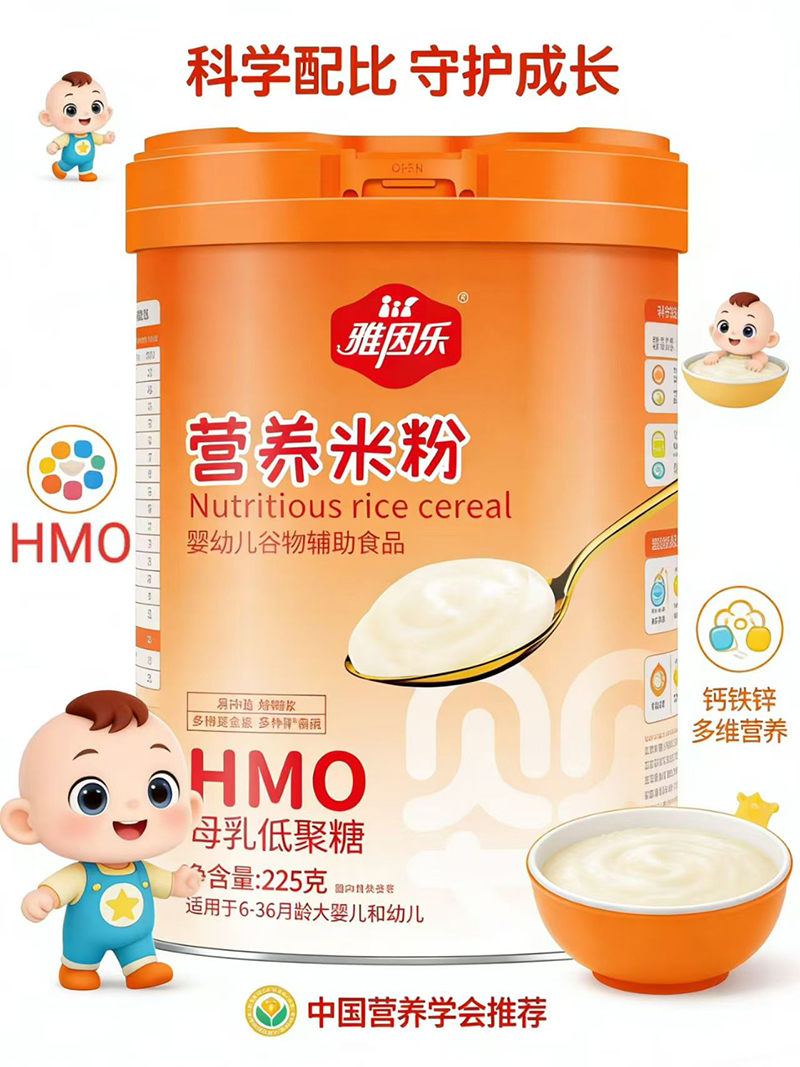 雅因樂HMO營(yíng)養(yǎng)米粉代理.jpg 雅因樂HMO營(yíng)養(yǎng)米粉代理.jpg