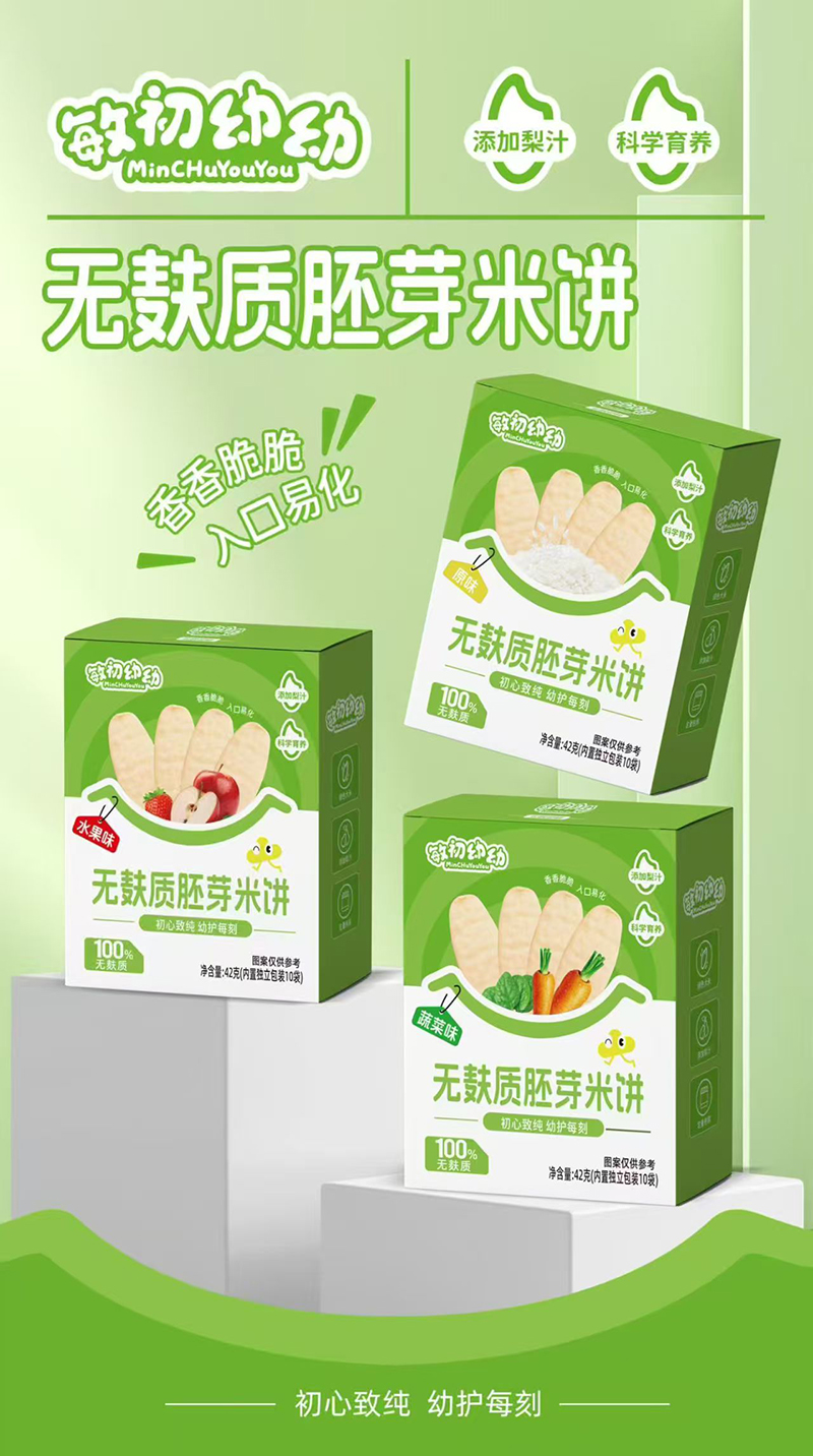 敏初幼幼無麩質胚芽米餅.jpg 敏初幼幼無麩質胚芽米餅.jpg