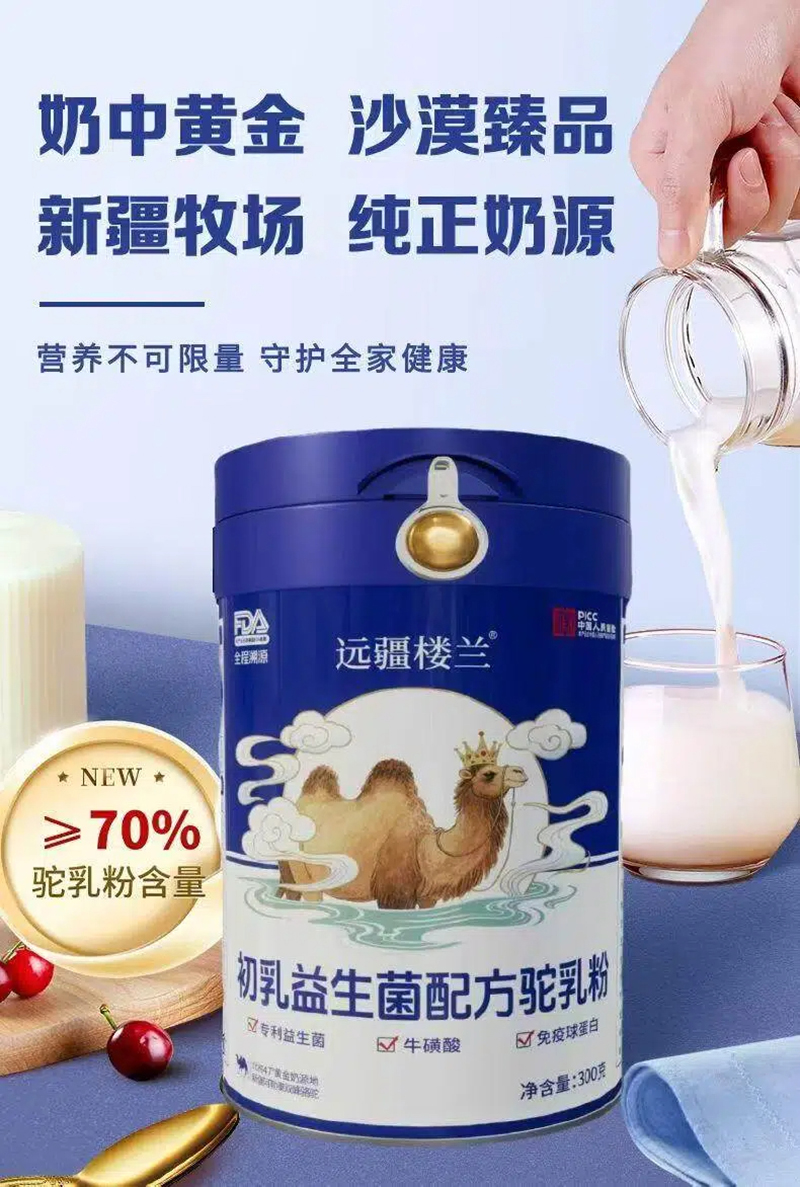 遠疆樓蘭初乳益生菌配方駝乳粉.jpg 遠疆樓蘭初乳益生菌配方駝乳粉.jpg