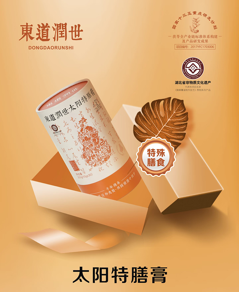 東道潤世太陽特膳膏.jpg 東道潤世太陽特膳膏.jpg