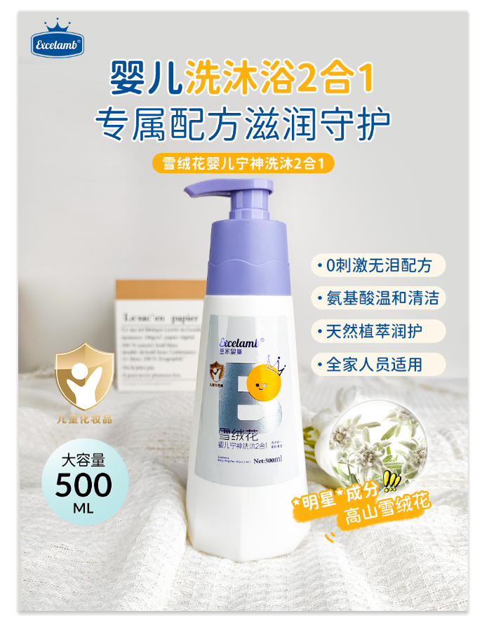 皇家嬰童雪絨花寧神洗護(hù)2合1.jpg 皇家嬰童雪絨花寧神洗護(hù)2合1.jpg