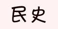 ��ʷƷ��logo